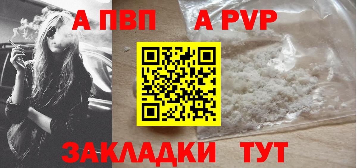 A-PVP кристаллы  Вход с VPN  Вышний Волочёк  А ПВП  А ПВП мука 