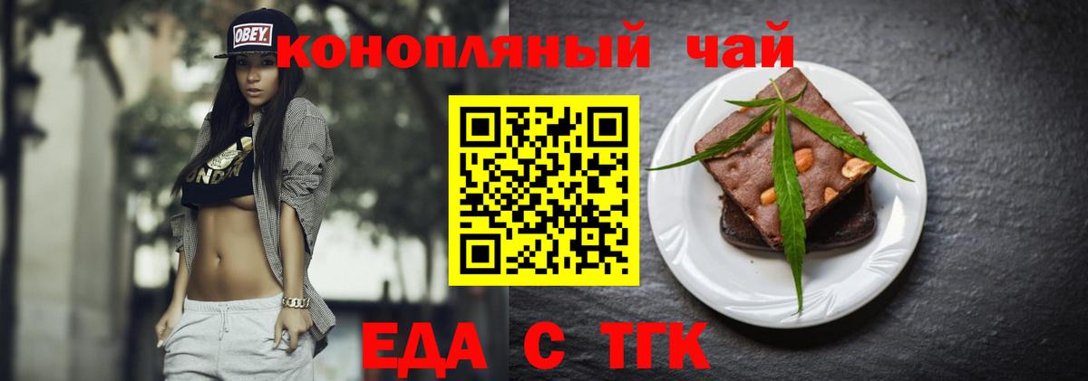 Еда ТГК конопля  Вход с VPN  Вышний Волочёк 