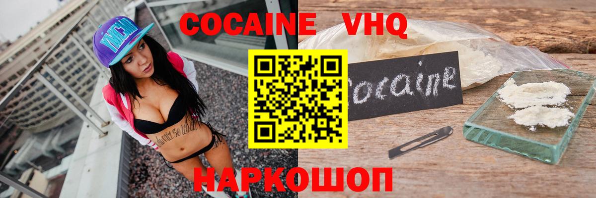 Кокаин 99%  COCAIN  Вход с VPN  Вышний Волочёк  Кокаин 98% 
