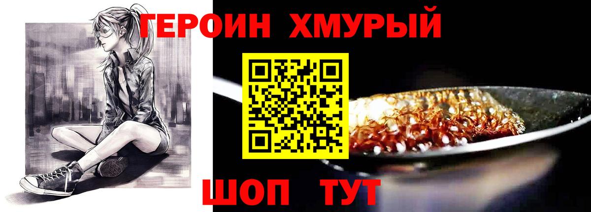 Вышний Волочёк  ГЕРОИН  Вход с VPN  Героин гречка 