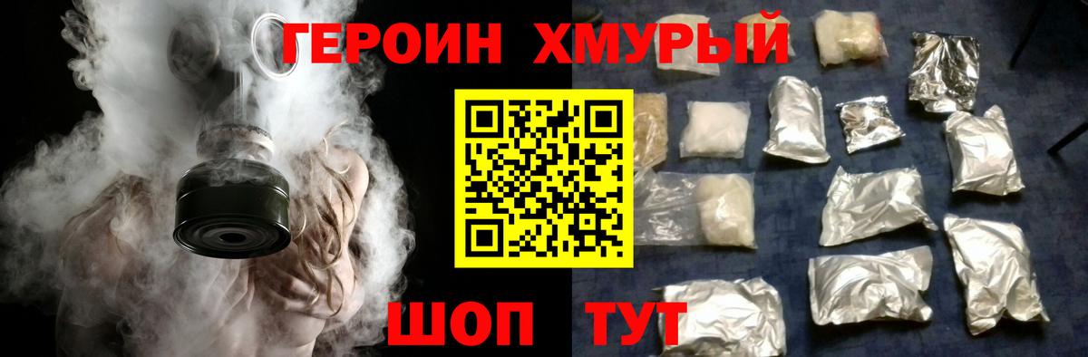 Героин гречка Вышний Волочёк