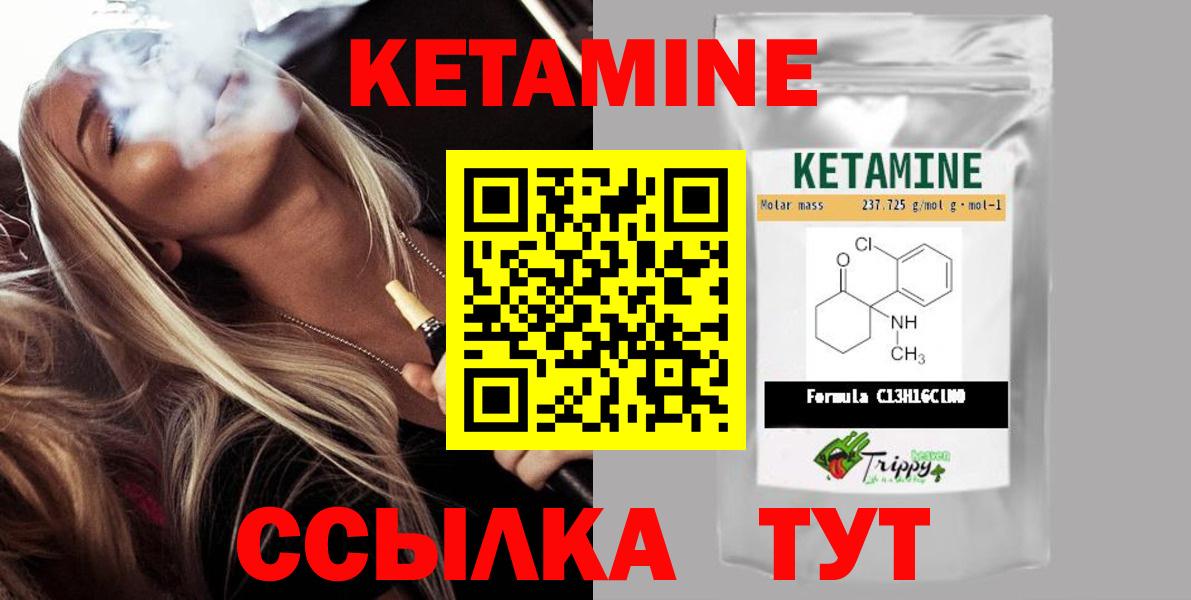 Кетамин VHQ  Вход с VPN  Вышний Волочёк 