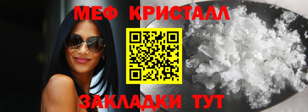 МЕФ кристаллы Вышний Волочёк