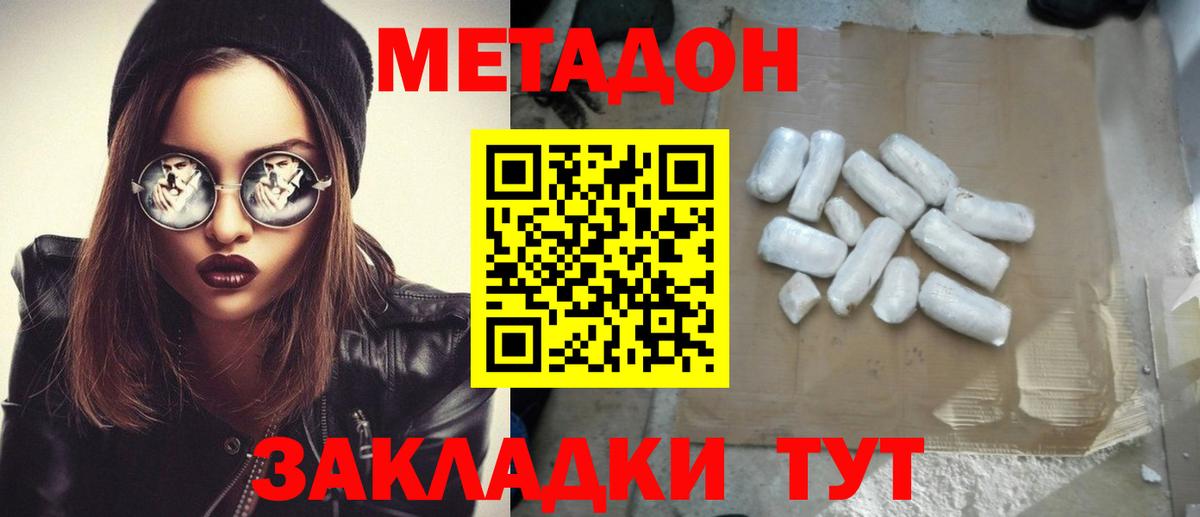 Метадон кристалл  Вход с VPN  Вышний Волочёк  МЕТАДОН кристалл 