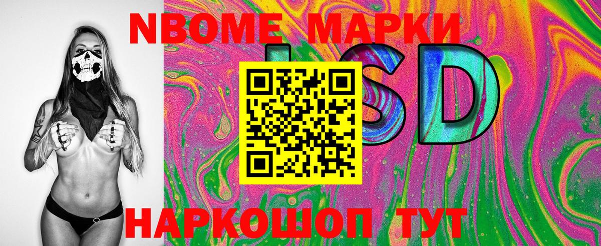 Марки NBOMe 1,5мг  Вход с VPN  Марки N-bome  Вышний Волочёк 