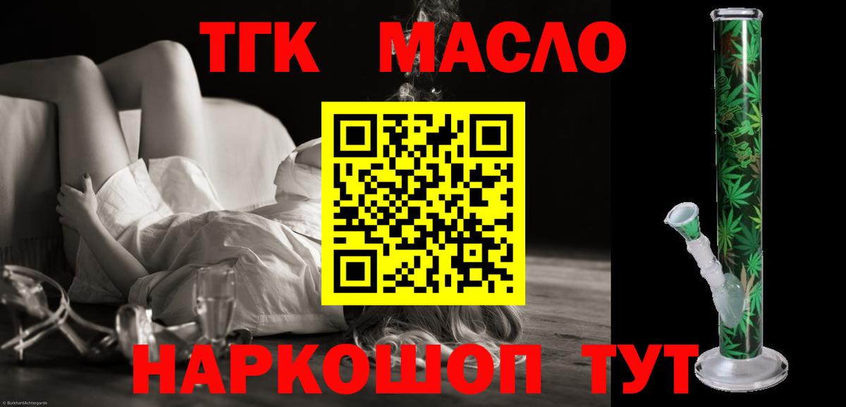 Дистиллят ТГК THC oil Вышний Волочёк